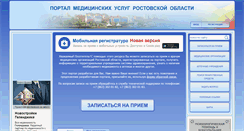 Desktop Screenshot of gosuslugi-rostov.ru