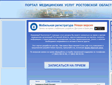 Tablet Screenshot of gosuslugi-rostov.ru